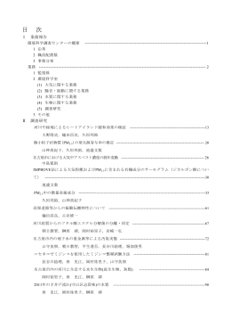 目次 (PDF形式, 427.15KB)