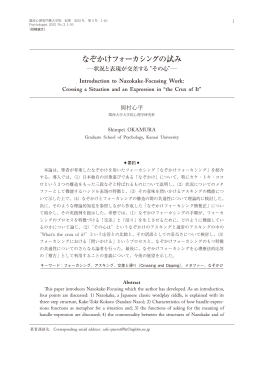 なぞかけフォーカシングの試み - Akira Ikemi, Ph.D. 池見 陽