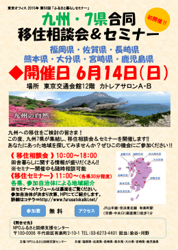 田舎暮らしセミナー ～サブタイトル～