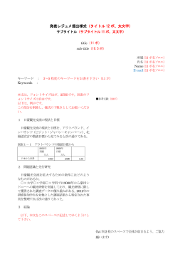 学術発表者レジュメ投稿要領