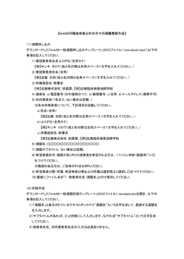 （1）演題申し込み ダウンロードした「kinki55