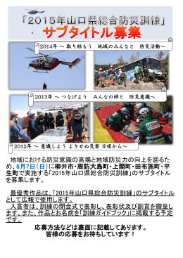 ｢2015年山口県総合防災訓練｣のパンフレット （PDF : 592KB）
