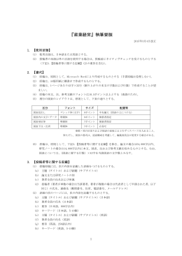 『産業経営』執筆要領