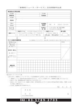FAX：03- 5789- 2705