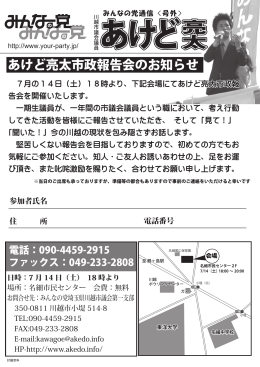 PDF - あけど亮太 川越市議会議員 ホームページ