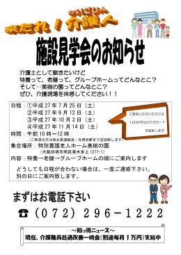 介護士として働きたいけど 特養って、老健って、グループホームって