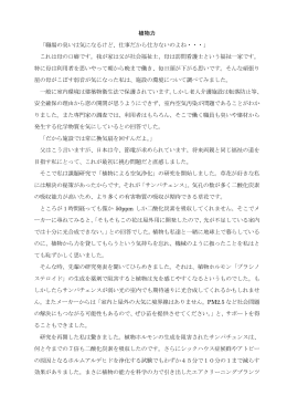 植物力 「職場の臭いは気になるけど、仕事だから仕方ないのよね