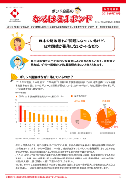 日本の財政悪化が問題になっているけど、 日本国債が暴落しないか不安