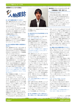 SEED JAPAN