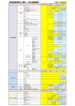 年始営業時間のご案内 1月の営業時間