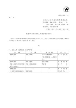 2014 年6月 27 日 各 位 会 社 名 京 浜 急 行 電 鉄 株 式 会 社 代表者名
