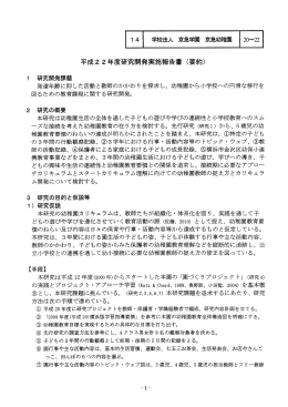 学校法人 京急学園 京急幼稚園報告書（要約） （PDF:777KB）