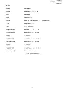 『 有価証券報告書 』 第92期 平成25年3月31日 PDF 形式 542 KB