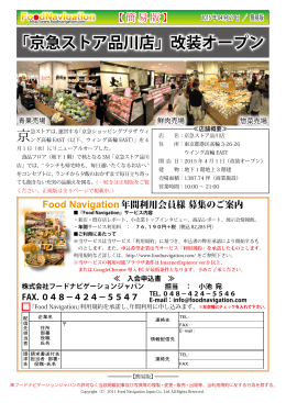 京急ストア品川店 - Food Navigation フードナビゲーション