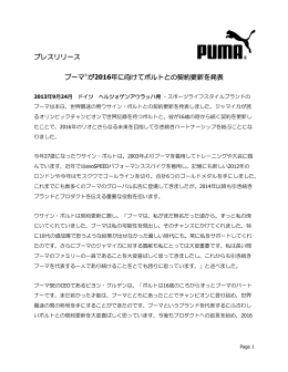プレスリリース プーマ®が2016年に向けてボルトとの契約更新を