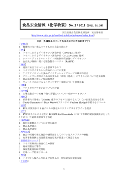 食品安全情報（化学物質）No. 2 / 2011（2011. 01. 26）