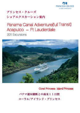 プリンセス・クルーズ ショアエクスカーション案内
