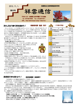 2013．11．1． 第68号 ストレスとうまく付き合おう