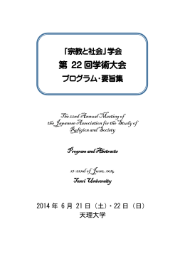 プログラム - 宗教と社会