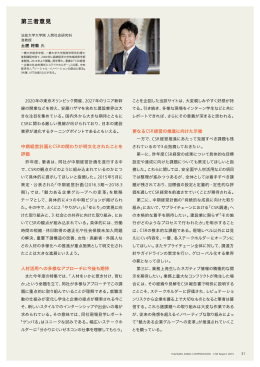 第三者意見 - 安藤ハザマ