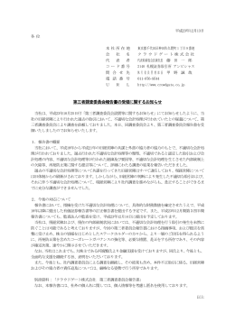 第三者調査委員会報告書の受領に関するお知らせ