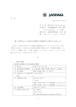 第三者割当による第6回新株予約権発行に関するお知らせ