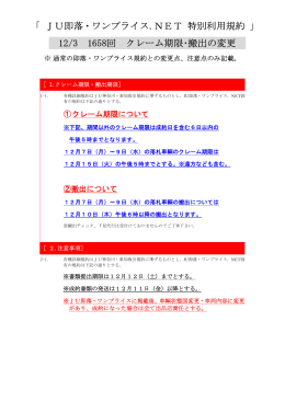 「 JU即落・ワンプライス.NET 特別利用規約 」 11/5 1654回 クレーム期限