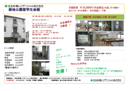 緑地公園留学生会館ポスター