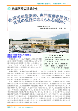 阿蘇医療センター - 熊本県国保連合会ホームページ