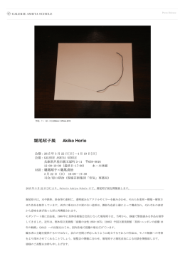 press release(jp) - GALERIE ASHIYA SCHULE / ギャラリーあしや