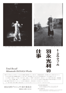 Total Recall Mitsutoshi HANAGA Works