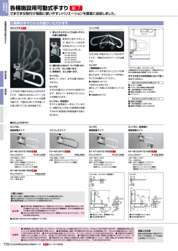 各種施設用可動式手すり - LIXIL ビジネス情報