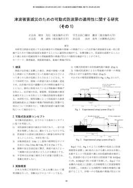 津波被害減災のための可動式防波扉の適用性に関する