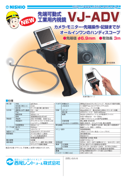 先端可動式 工業用内視鏡 先端可動式 工業用内視鏡 先端可動式 工業