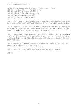 1 27－21 ヒトの細胞小器官に関する記述である。正しいのはどれか。1 つ