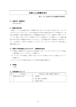 生物による発電を学ぶ