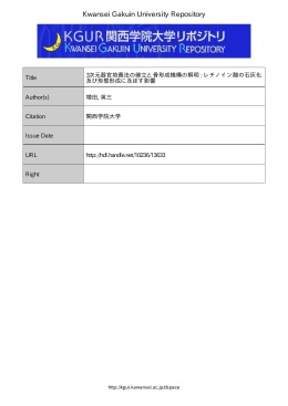 3次元器官培養法の確立と骨形成機構の解明