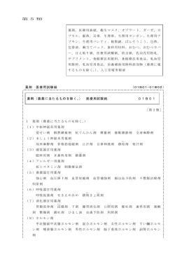 第5類 薬剤，医療用油紙，衛生マスク，オブラート，ガーゼ，カ プセル
