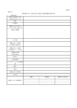 別紙2 ［様式4］ 哺乳類を用いる28日間の反復投与毒性試験結果