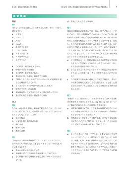 第16章 核外にある細胞小器官の染色体は非メンデル形式で遺伝する