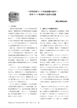 屋外タンク貯蔵所の泡消火設備