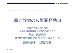 電力貯蔵の技術開発動向