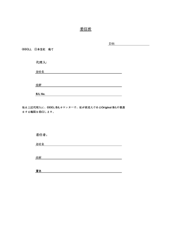 委任状1 - OOCL