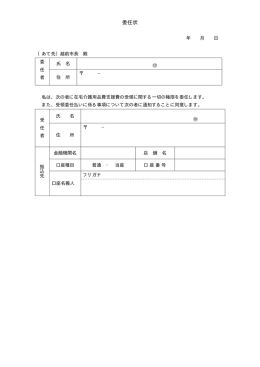 委任状はこちらからダウンロードできます。