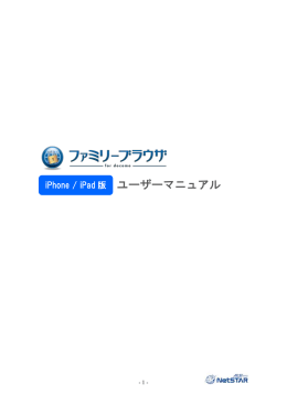 ユーザーマニュアル
