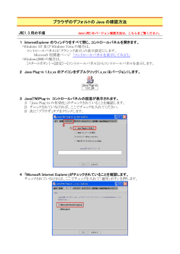 ブラウザのデフォルトの Java の確認方法