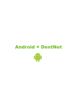 Android × DentNet