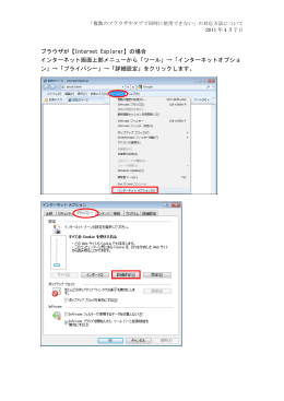 ブラウザが【Internet Explorer】の場合 インターネット画面上部