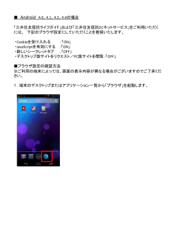 Android 4.0、4.1、4.2、4.4の場合