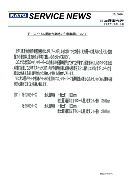 掘削作業時の注意事項の件